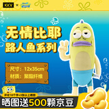 KKV海绵宝宝比奇堡路人鱼毛绒公仔抽象趣味玩偶送朋友生日礼七夕礼物 无情比耶 35cm【现货】