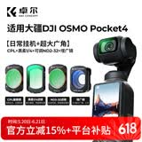 卓尔4件套 大疆pocket4/3滤镜运动相机滤镜套装口袋相机大疆配件磁吸安装快拆滤镜