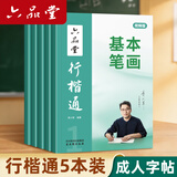 六品堂硬笔行楷通练字帖成年人练字专用95g加厚纸张练字帖成年人硬笔全套训练