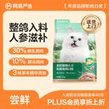网易严选全价猫粮4.0 成幼猫咪食品虚弱挑食猫滋补营养 乳鸽乌鸡500g试吃