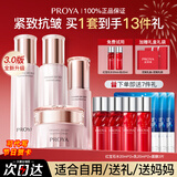 珀莱雅（PROYA）紧致肌密水乳套装抗皱提拉护肤品化妆品套装护肤礼盒全套官方旗舰 19.四件套【水+乳液+面霜+精华】