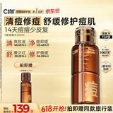 C咖清痘水200ml祛痘爽肤水控油湿敷水修护精华舒缓化妆水男女618抢购