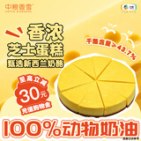 中粮香雪（COFCOXIANGXUE）香浓芝士蛋糕1000g动物奶油生日蛋糕网红零食送礼聚会下午茶甜点