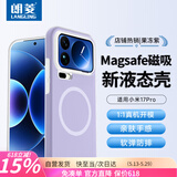 朗菱【亲肤磁吸】适用小米17Pro手机壳xiaomi17pro保护壳亲肤固态硅胶全包男女款软壳 果冻紫