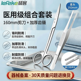 秝客医用剪刀镊子直头组合装160mm 医疗器械家用不锈钢小号剪刀练习