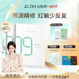 达肤妍b5保湿面膜补水修护褪红温和舒缓护肤男女适用送礼26片