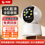 鸣胜家用摄像头800万无线wifi手机远程监控器360度无死角带夜视全景语音自动旋转可对话室内外云台旋转 经典版【15天循环（一直免费保存回放录像）】
