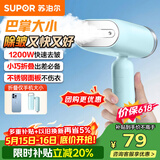 苏泊尔（SUPOR）【迷你手持】手持挂烫机15g/min大蒸汽100ml家用挂烫机小型电熨斗便携式旅行GT70AX【价保618】