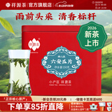 祥源茶 2026新茶春茶 六安瓜片绿茶正宗兰花香耐泡 口粮茶叶自己喝 特二级 150g*1罐