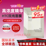 ANTIO日本HTC旰细包面膜院线专用补水保湿修护舒缓提亮原装 HTC旰细胞面膜5片