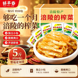 鲜丰春重庆涪陵产榨菜5斤整箱正宗榨菜丝批发咸菜腌制办公室下饭菜乌江