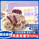 立王驾到无蔗糖燕麦紫薯饼干面包糕点心营养早餐休闲孕妇零食品下午茶500g