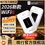 格行随身wifi6官方正品三网通用移动车载无线网卡cpe路由器WiFi6免插卡随身携带wifi6无线流量2026新款 黑白屏WiFi6【咨询送数据线+体验流量】