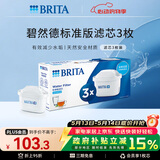 碧然德（BRITA） 家用滤水壶 净水壶滤芯 Maxtra 多效滤芯 3枚装
