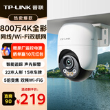 普联（TP-LINK）800万4K全彩监控摄像头家用监控器360度无死角带夜视全景追踪无线室外户外网络手机远程IPC682F-A4