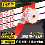 百舸（BAIGE）警戒线警戒带 施工隔离安全警示带 可重复使用 100M涤纶款红白 CW465388