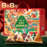阳茗一世粽子礼盒1240g 嘉兴粽子8味8粽含鲜肉蜜枣豆沙端午节 粽情意浓