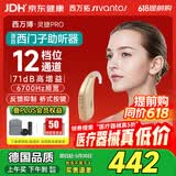 西万拓源自西门子助听器老年人重度12档位通道耳背式助听器POWER 4