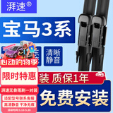 湃速10-26款宝马3系/3系GT无骨雨刮器原厂汽车雨刷静音胶条320li24/19