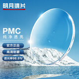 明月镜片 PMC超亮轻薄耐磨非球面配镜近视眼镜片 1.56(较薄) 现片