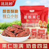 比比妙奶油味碧根果仁500g每日坚果独立小包装长寿果美国核桃年货节 【奶油味】独立小包 250g*2袋