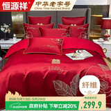 恒源祥婚庆床上套件大红色刺绣简约欧式结婚四件套1.8/2.0米床220*240