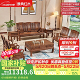 景典红木家具 非洲鸡翅木(学名：非洲崖豆木) 中式实木沙发 客厅组合全实木雕花客厅家具榫卯结构 11113万字沙发8件套雕花款