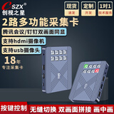 创视之星 双路hdmi视频采集卡支持usb摄像头4k高清zoom腾讯会议2机位无缝切换拼接画中画相机单反直播教学  672双路采集卡多功能（按键切换）