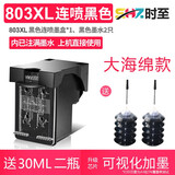 时至803墨盒可加墨连喷适用惠普HP2621 2622 2132 1112 2131 2628打印机 【连喷】803XL黑色单仓大容量墨盒