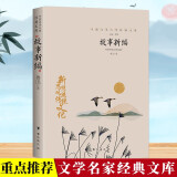 中国文学大师经典文库-鲁迅 故事新编鲁迅散文集小学生语文阅读课外书儿童散文阅读高中生初中精选散文集近代散文书籍书