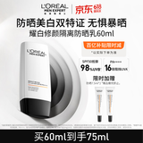 欧莱雅男士【520礼物】防晒霜隔离乳SPF50户外美白淡斑防紫外线护肤品