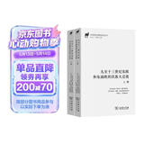 九至十三世纪东欧和东南欧的民族大迁徙(全二册)