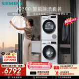 西门子（SIEMENS）iQ300 10+10KG大容量洗烘套装全自动滚筒洗衣机热泵烘干除菌除螨 WG52A100AW+D00W
