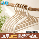 茶花宽肩衣架加厚宽肩防滑不鼓包衣服撑子衣柜收纳衣挂架6只组合浅米色