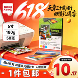 天章 （TANGO）新绿天章晶钻系列 6寸相纸180g 高光相片纸 照相纸 6寸喷墨照片打印纸 50张/包