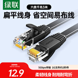 绿联六类网线 千兆网络宽带线 CAT6类家用电脑监控扁平网线 8芯双绞双接头成品跳线 3米 黑色50175