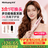 敏煌（MinHuang）【多合一】三合一自动40mm卷发棒32大卷蛋卷卷发棒负离子28五合一直发梳