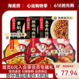 海底捞自热米饭煲仔饭网红速食懒人方便米饭早餐夜宵办公室零食学生宿舍 【6盒】2牛肉2鸡肉1广式1鱼香
