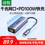 绿联Type-C转千兆网口RJ45网卡有线网线转换器充电转接头PD供电适用苹果MacBook华为笔记本电脑手机