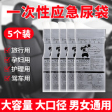 洁比世应急尿袋 一次性小便器尿壶男女士车载马桶便携接尿呕吐5只/袋