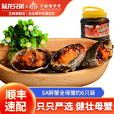 陆龙兄弟花雕生醉蟹 开盖即食大规格醉河蟹 非熟醉蟹宁波上海风味海鲜水产 [冷冻保存]5A醉蟹1680g约6只大规格