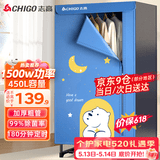 志高（CHIGO）【1500W快烘+450L】干衣机家用烘干机烘衣机烘衣服神器婴儿衣物暖风风干机大容量定时烘干衣柜JT16