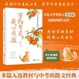 万物有灵 我心感激：李汉荣散文精选 入选教材与中考的散文经典 温暖治愈代表作 中小学课外阅读