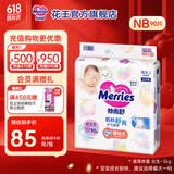 花王（KAO）妙而舒日本进口 婴儿尿不湿|拉拉裤 纸尿裤NB90片(5kg以下)