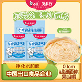 白象无盐0钠高钙面240g*3贝多分 挂面分束小面条（1mm细面）