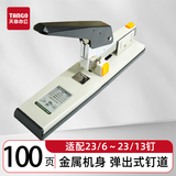 天章办公(TANGO)100页大号重型订书机弹出式钉道 适配23/6-23/13订书钉 凭证标书资料装订 办公用品 