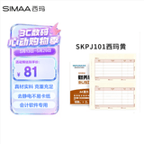 西玛（SIMAA）SKPJ101西玛黄用友KPJ101A4金额记账凭证打印纸 财务办公T3/T6/U8/210*127mm 2000份/箱