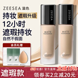 ZEESEA滋色粉底液遮瑕控油哑光象牙白30g 姿色持久素颜 生日礼物