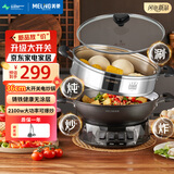 美菱（MeiLing）新升级电热锅加深加厚铸铁电炒锅36CM大容量电蒸锅多用途电火锅电煮锅304钢蒸笼蒸炒煮一体电锅