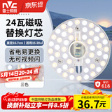 雷士（NVC）LED灯盘吸顶灯替换灯芯灯板磁吸光源灯珠灯泡24W三色3000k-6500k